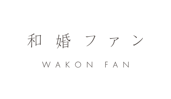 WAKON FAN 和婚ファン